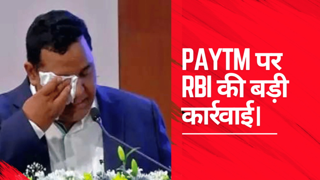 Big action by RBI on Paytm