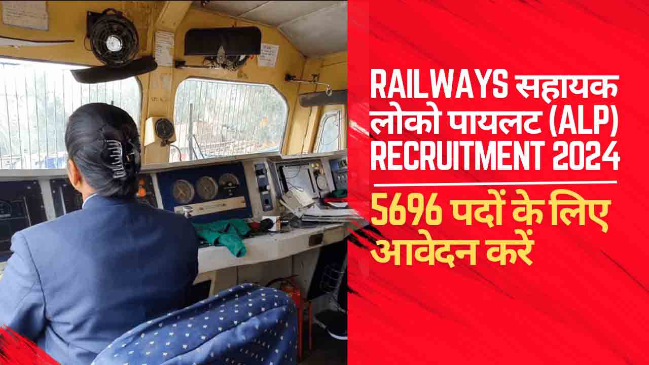 Indian Railways सहायक लोको पायलट Recruitment 2024 Apply For Assistant